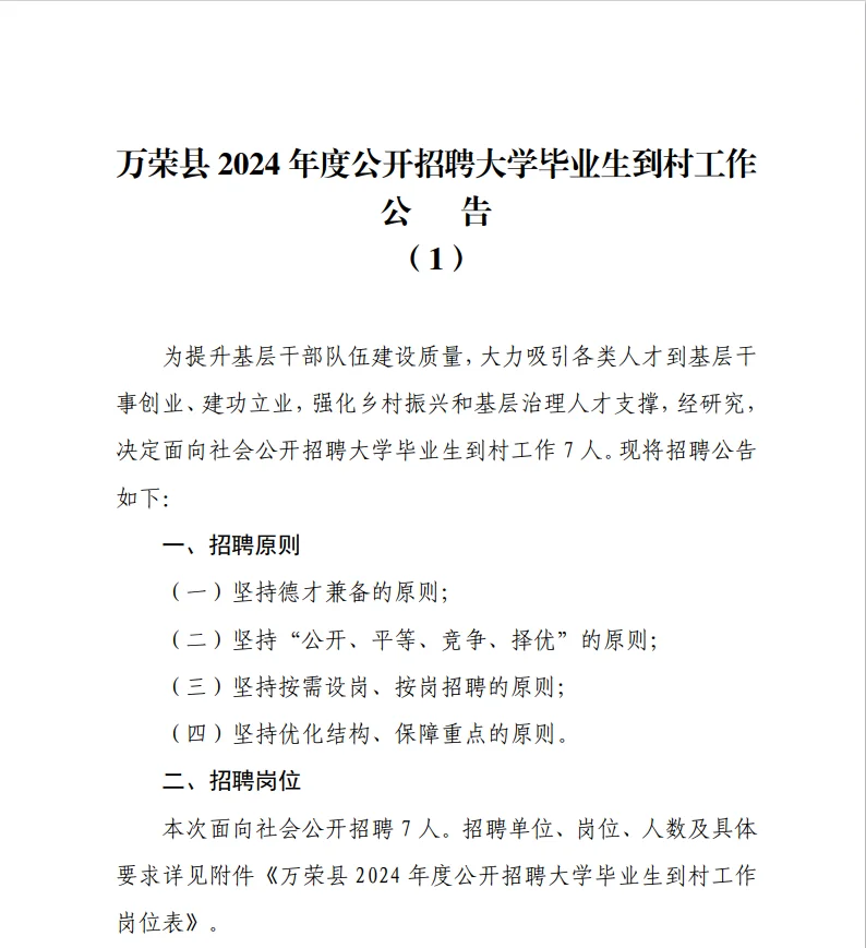 村官来了