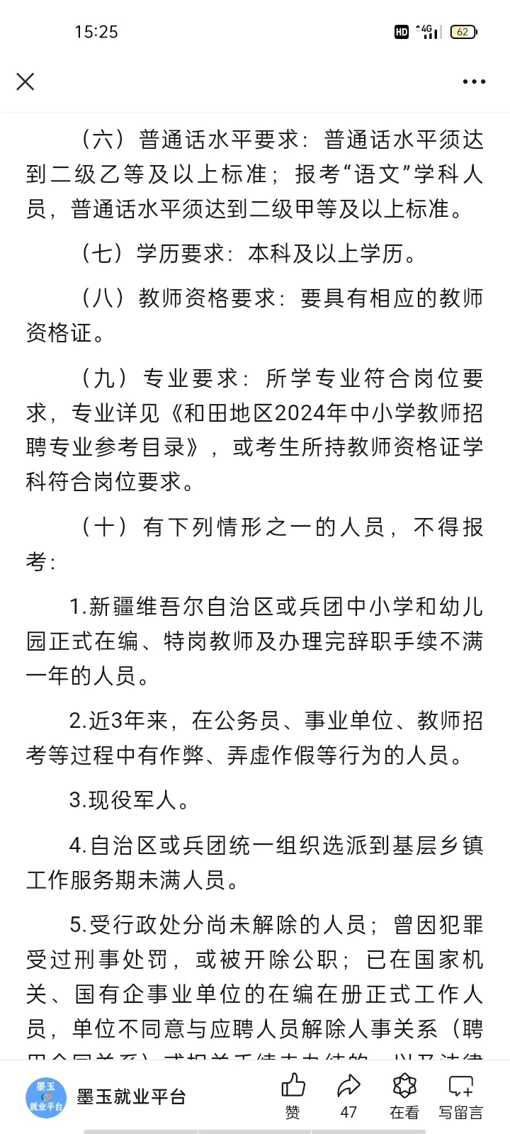 和田地区2024年第二批教师招聘开始了