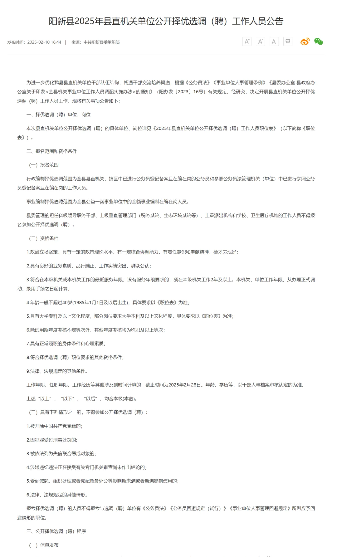 一地区事业单位选调公告！黄石阳新！