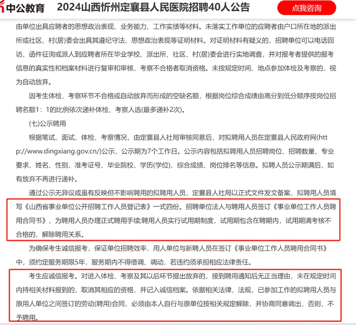 2024山西忻州定襄县人民医院招聘40人公告