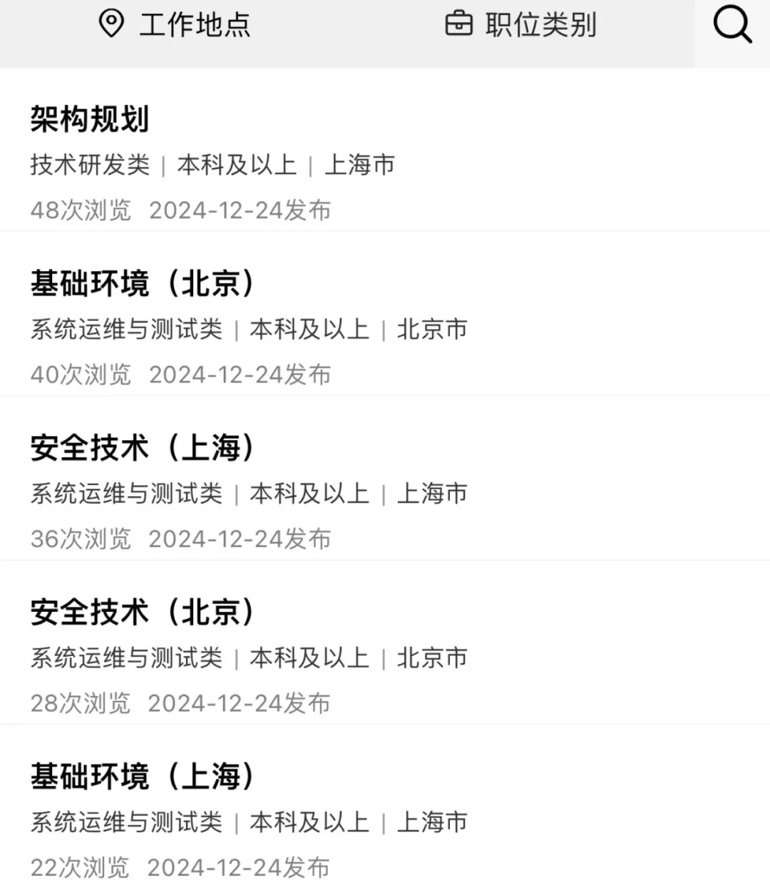 中国银联信息中心公开社会招聘