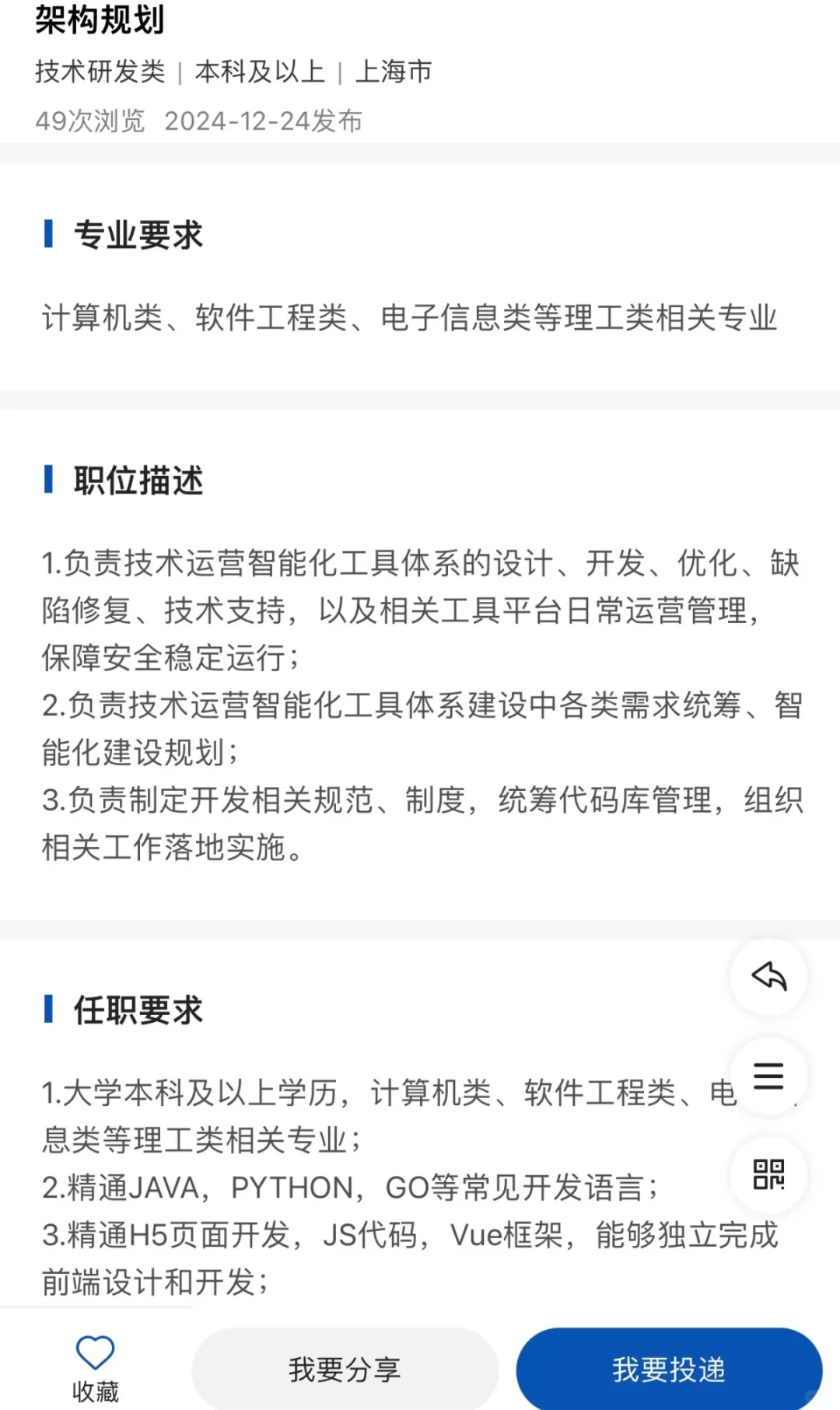 中国银联信息中心公开社会招聘