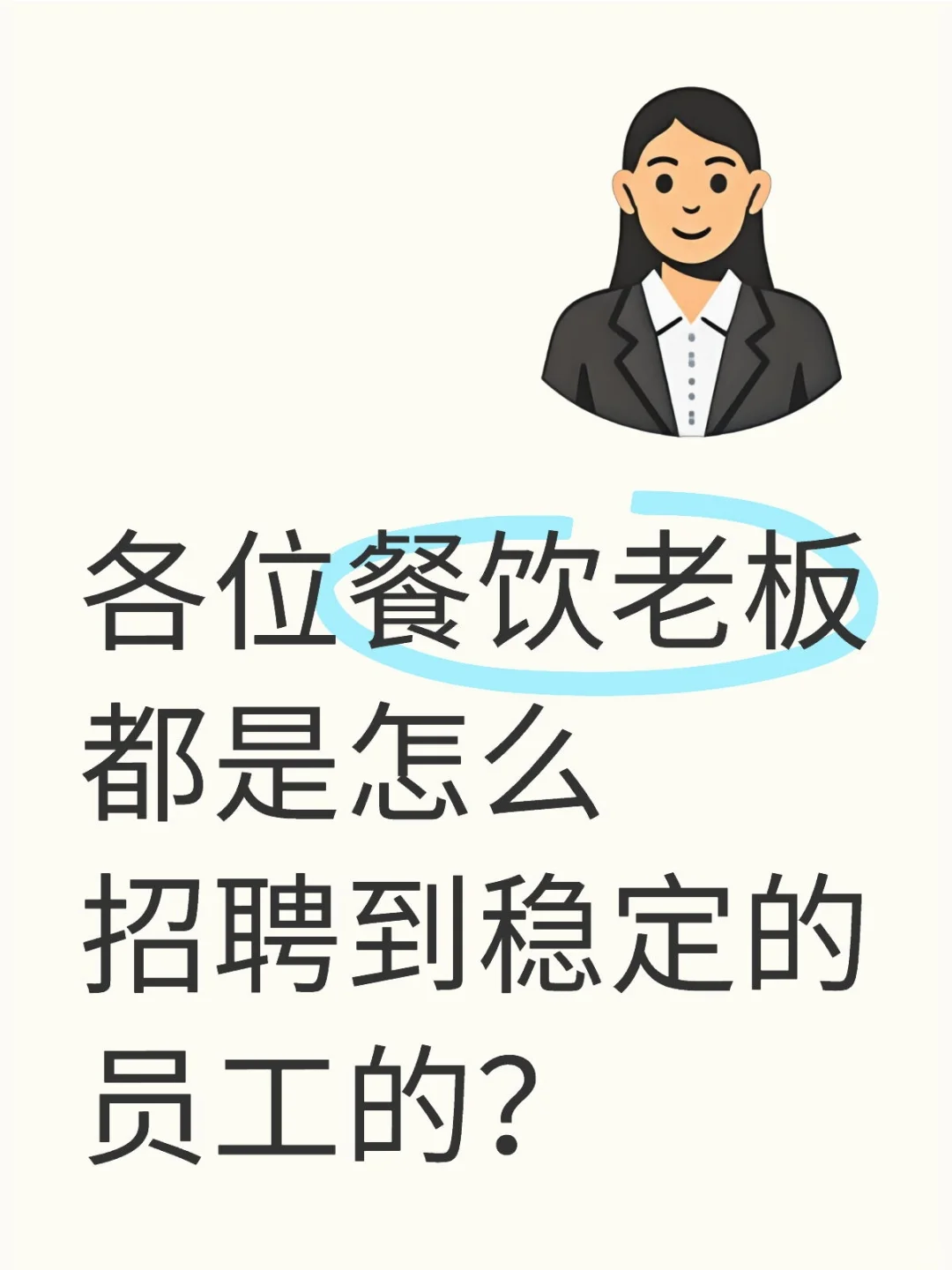 招店员好难啊