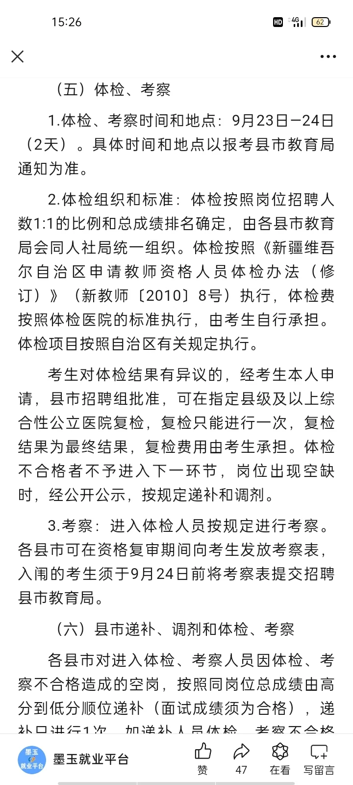 和田地区2024年第二批教师招聘开始了