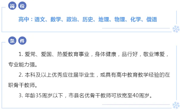 教师招聘信息