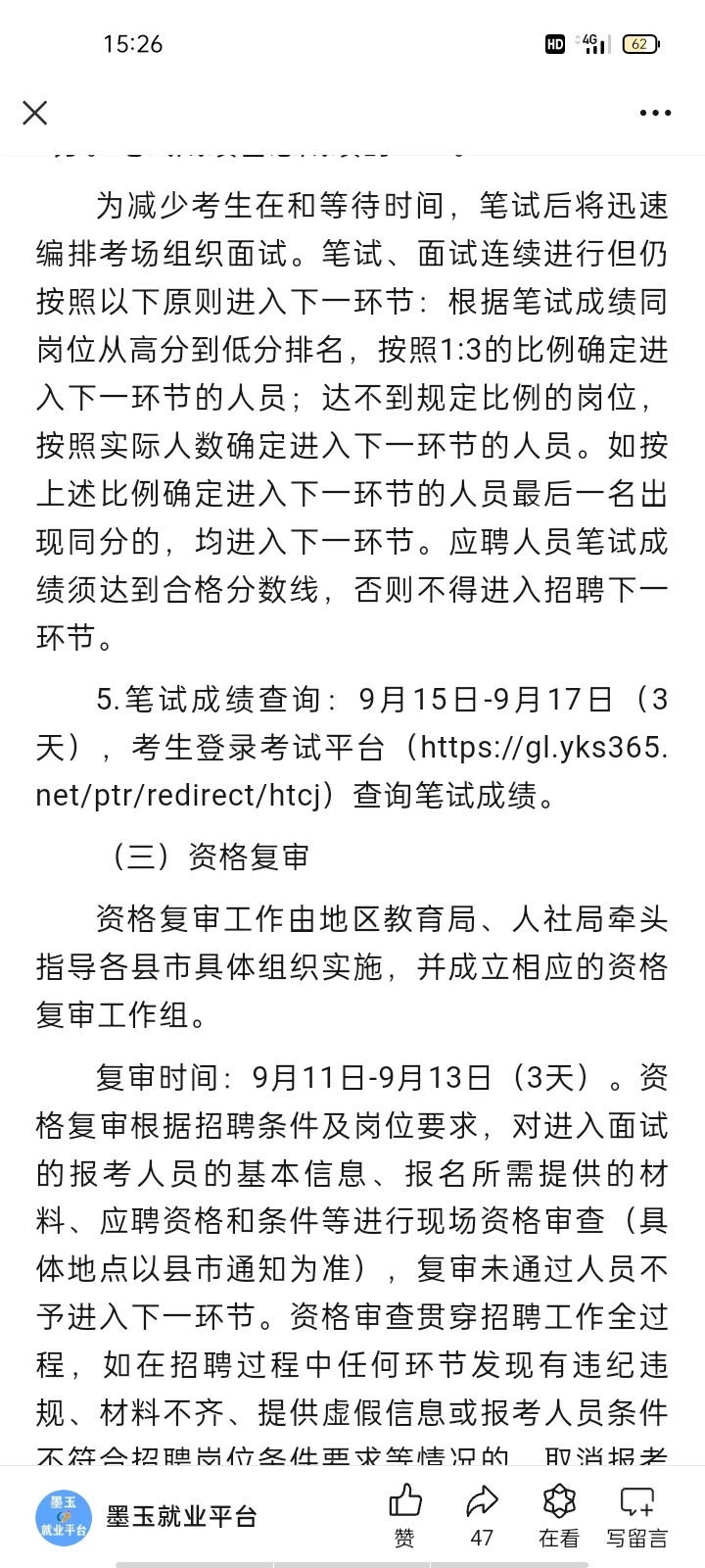 和田地区2024年第二批教师招聘开始了