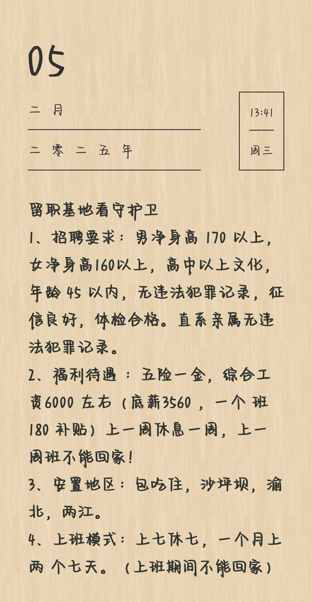 看守护卫??