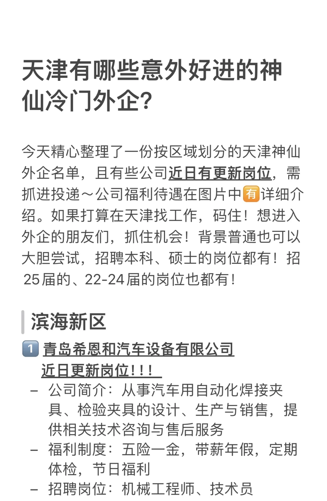 天津有哪些意外好进的神仙冷门外企？