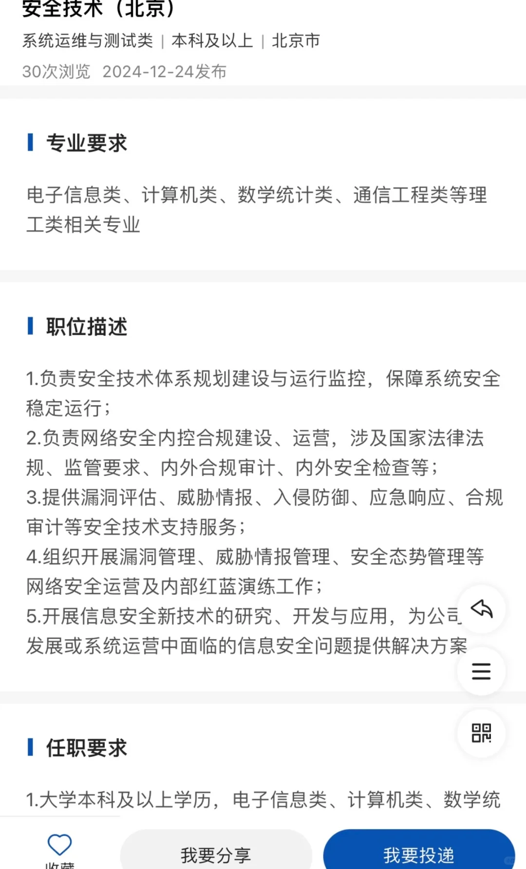 中国银联信息中心公开社会招聘