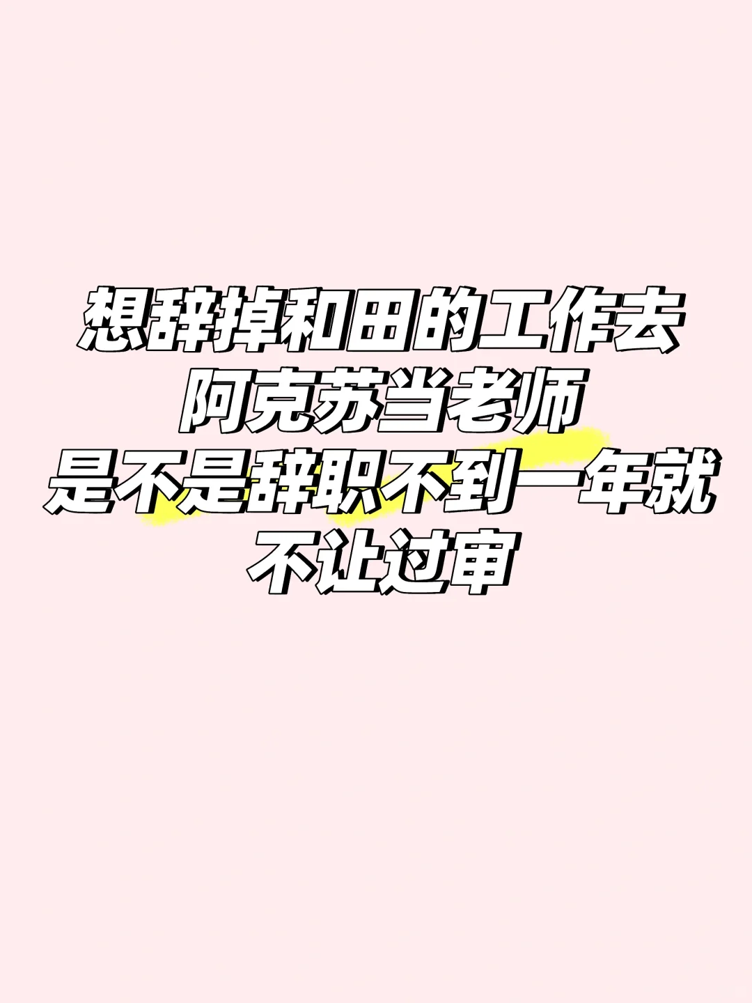 持高中教资的英语老师