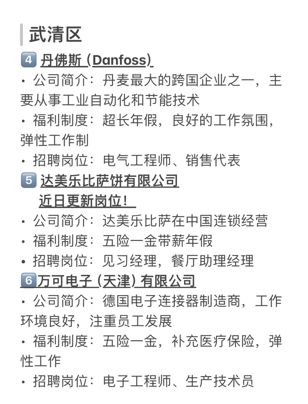 天津有哪些意外好进的神仙冷门外企？