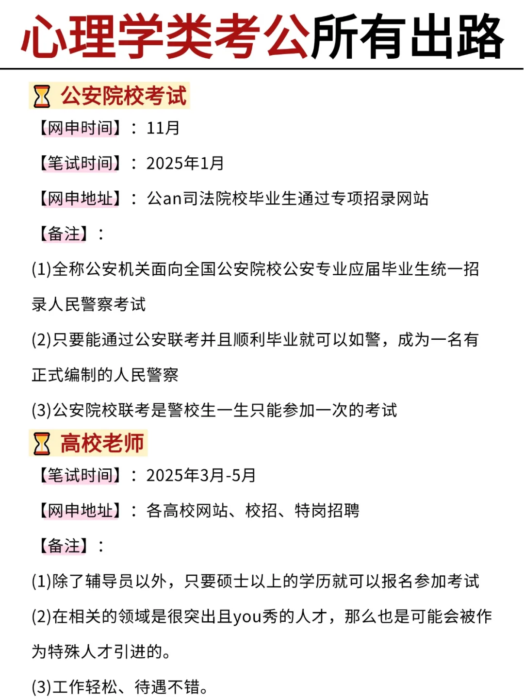 不是，心理学类考公你在迷茫个什么劲啊啊啊