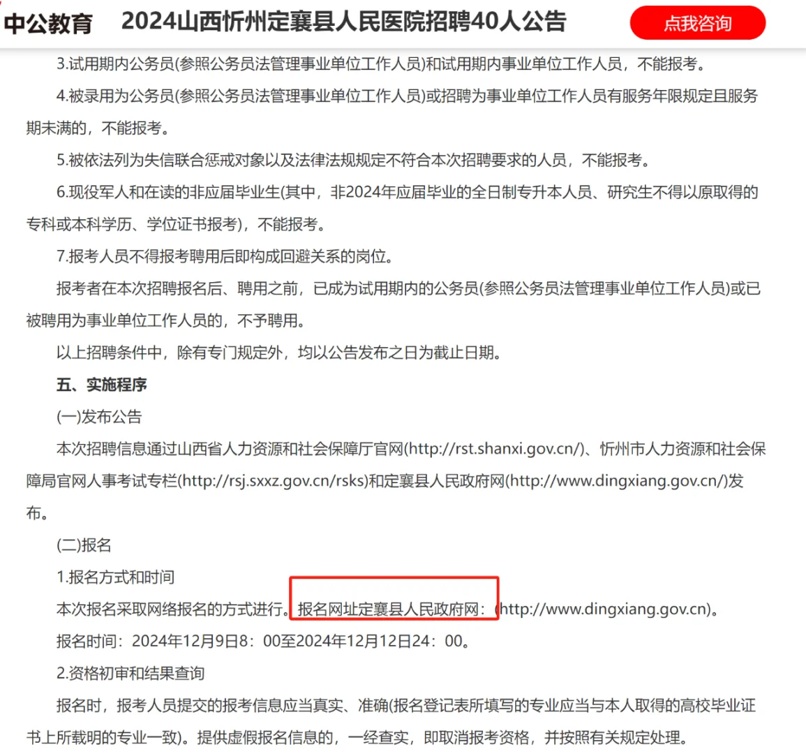 2024山西忻州定襄县人民医院招聘40人公告