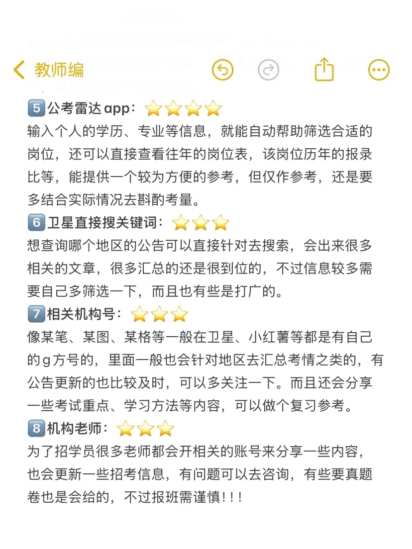 想考事业编d，招聘信息怎么看？