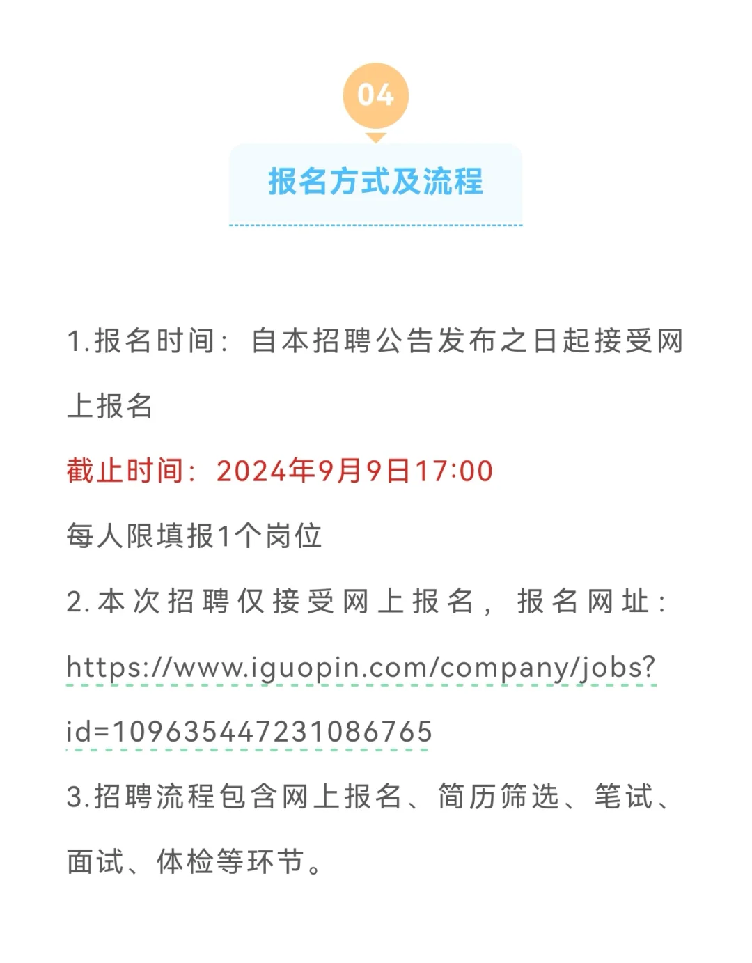 保定国企招聘18人！