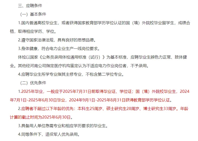 25国家电网河南公司招聘950人