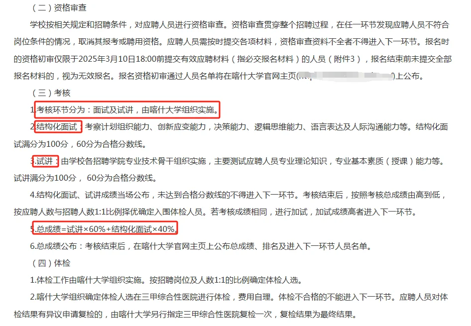 高校事业编招聘