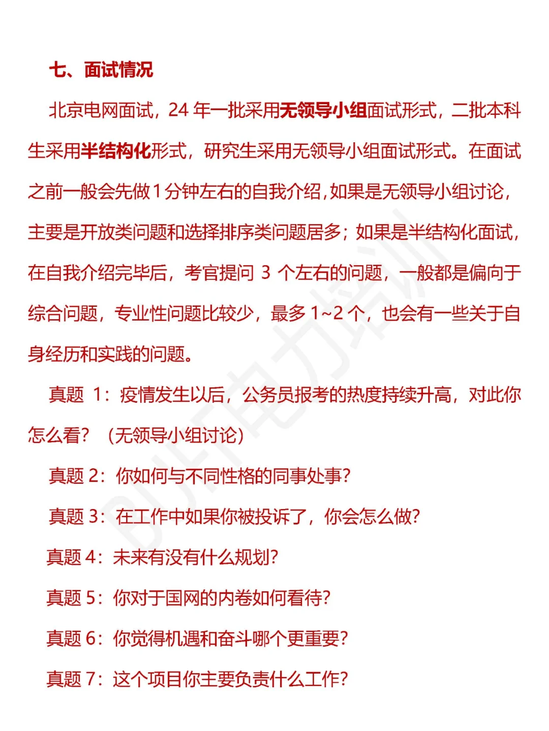 北京电网招聘信息