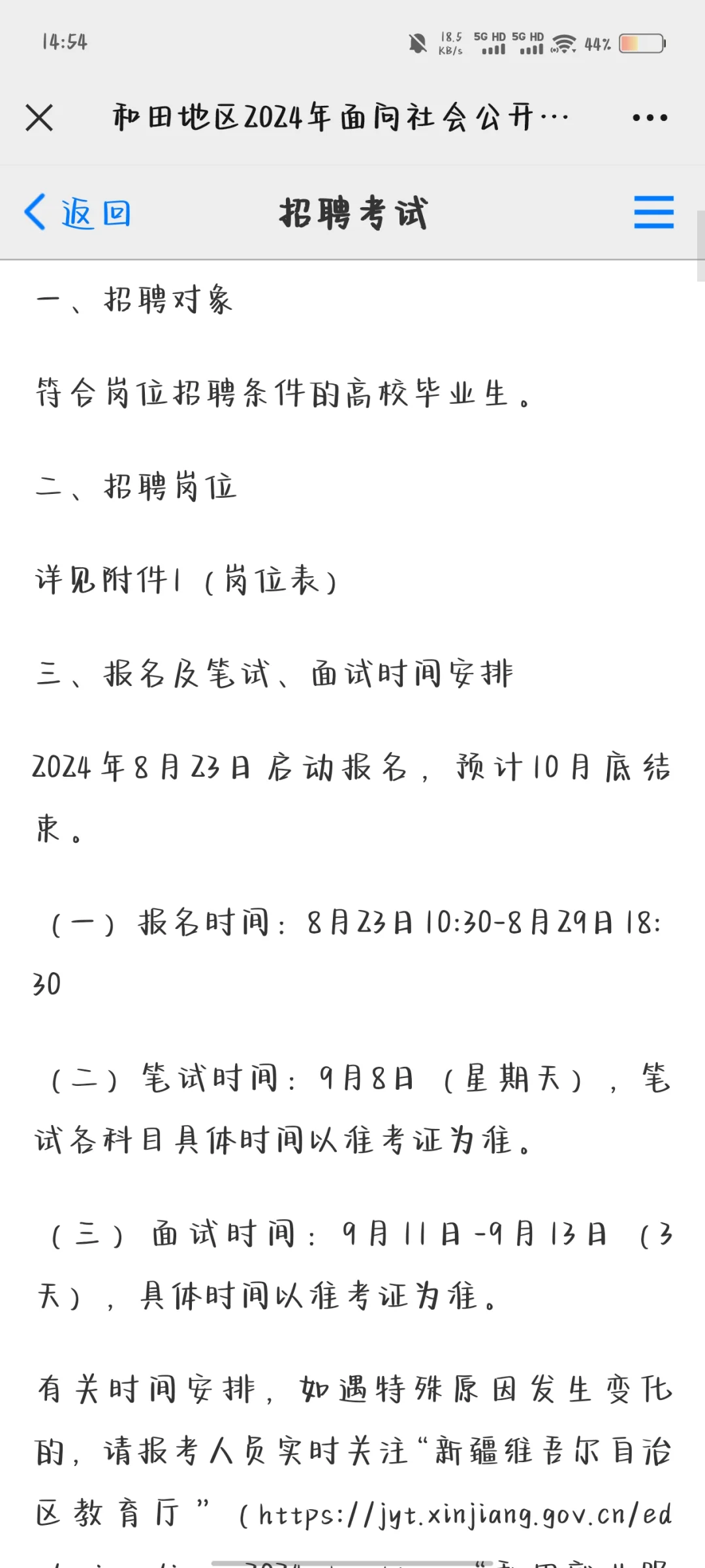 2024年和田地区第二批教招
