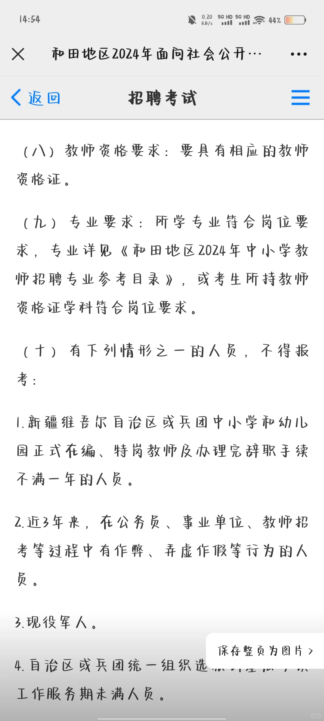 2024年和田地区第二批教招