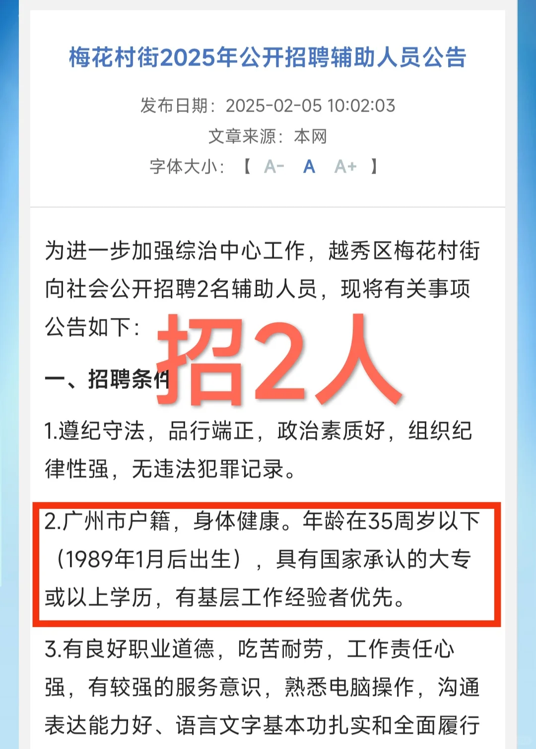 大专可报！广州越秀区街道办招聘