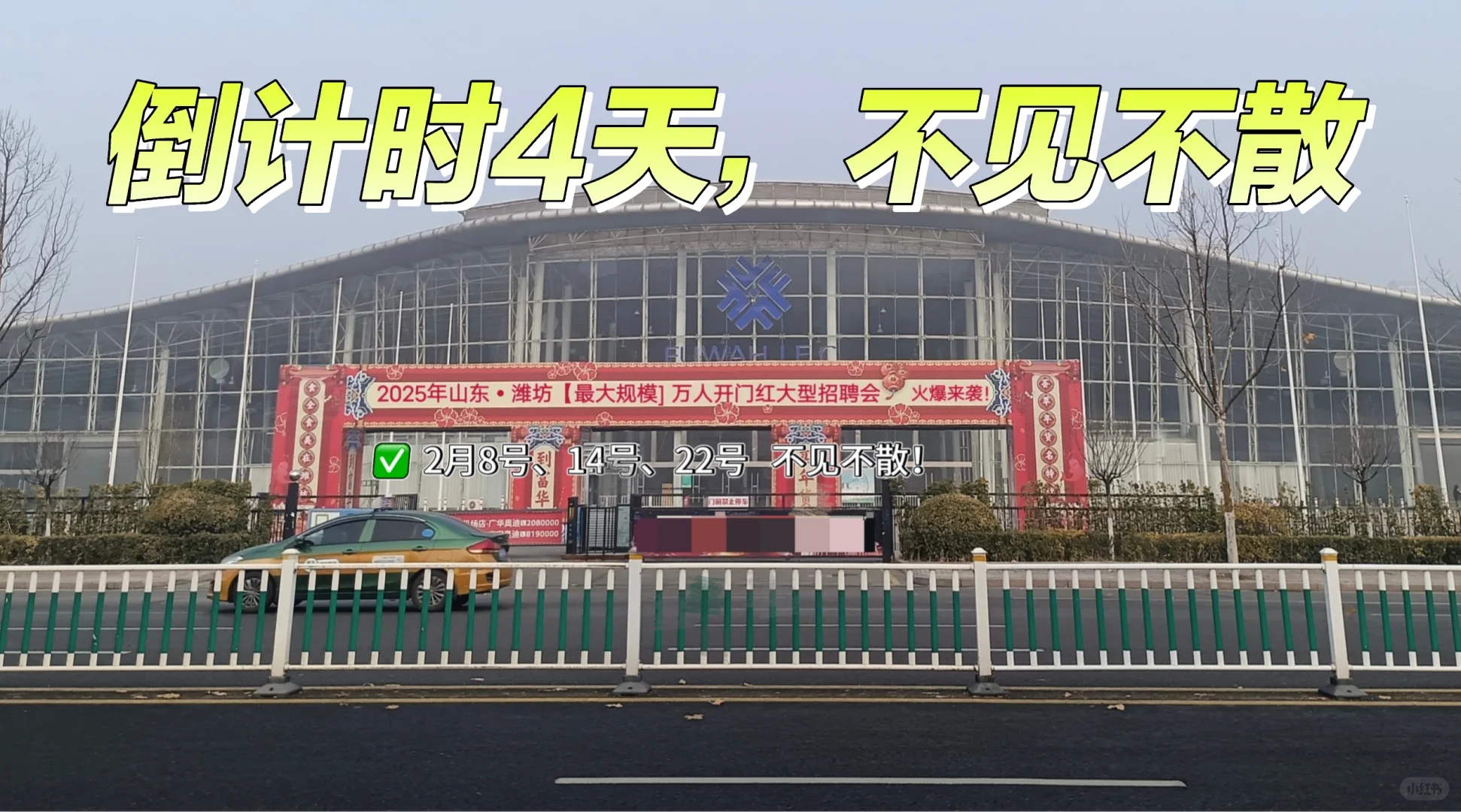 2025年潍坊招聘会时间！