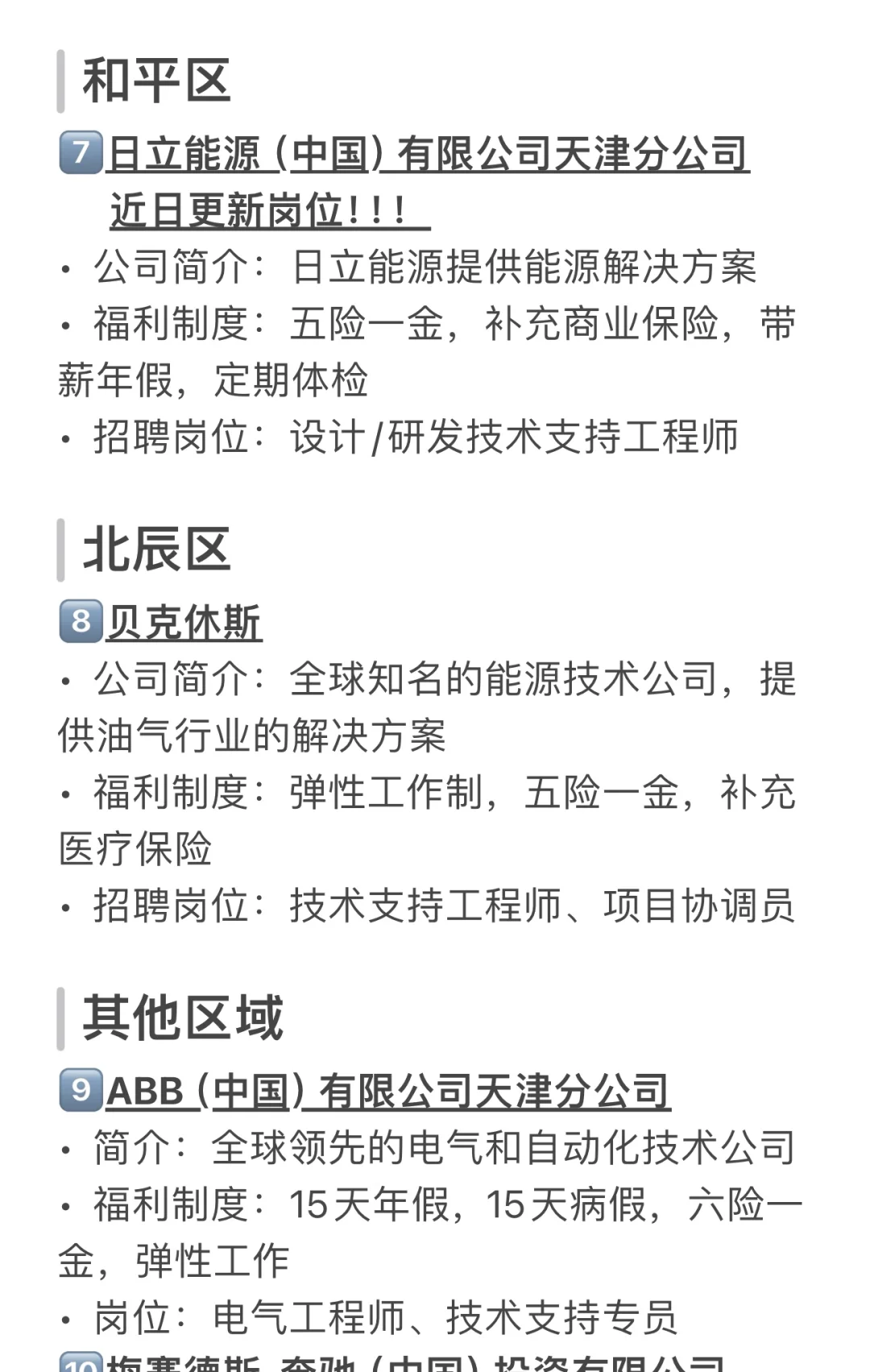 天津有哪些意外好进的神仙冷门外企？