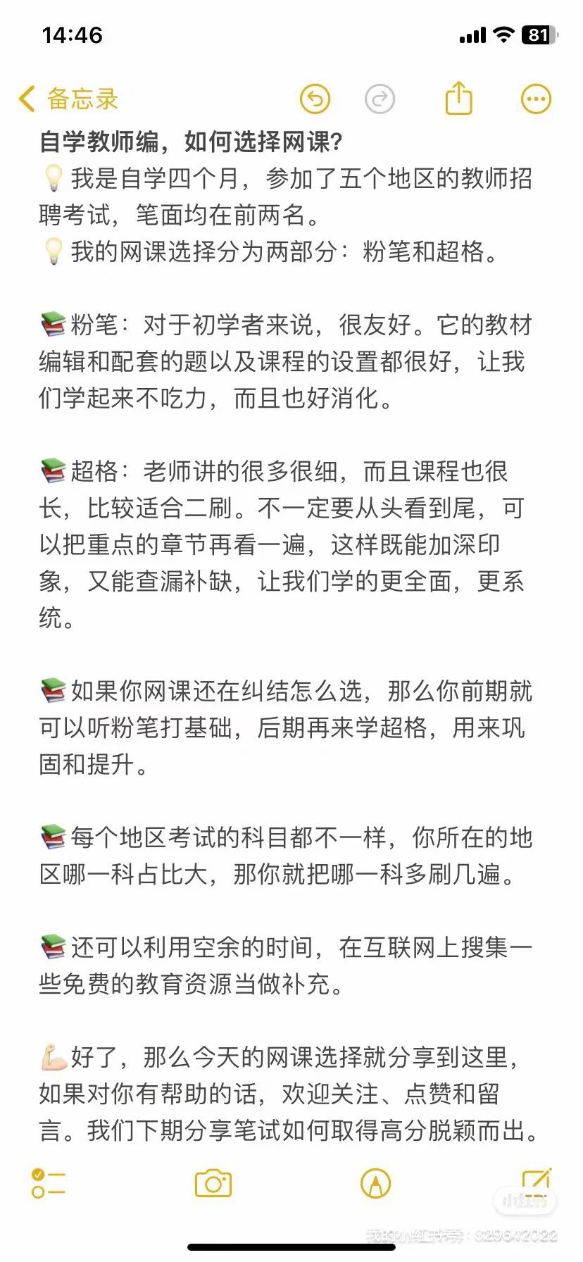 自学教师编 花小钱办大事儿