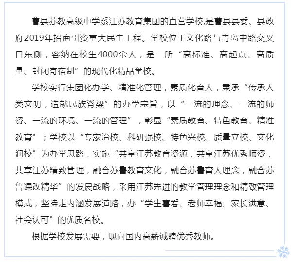 教师招聘信息