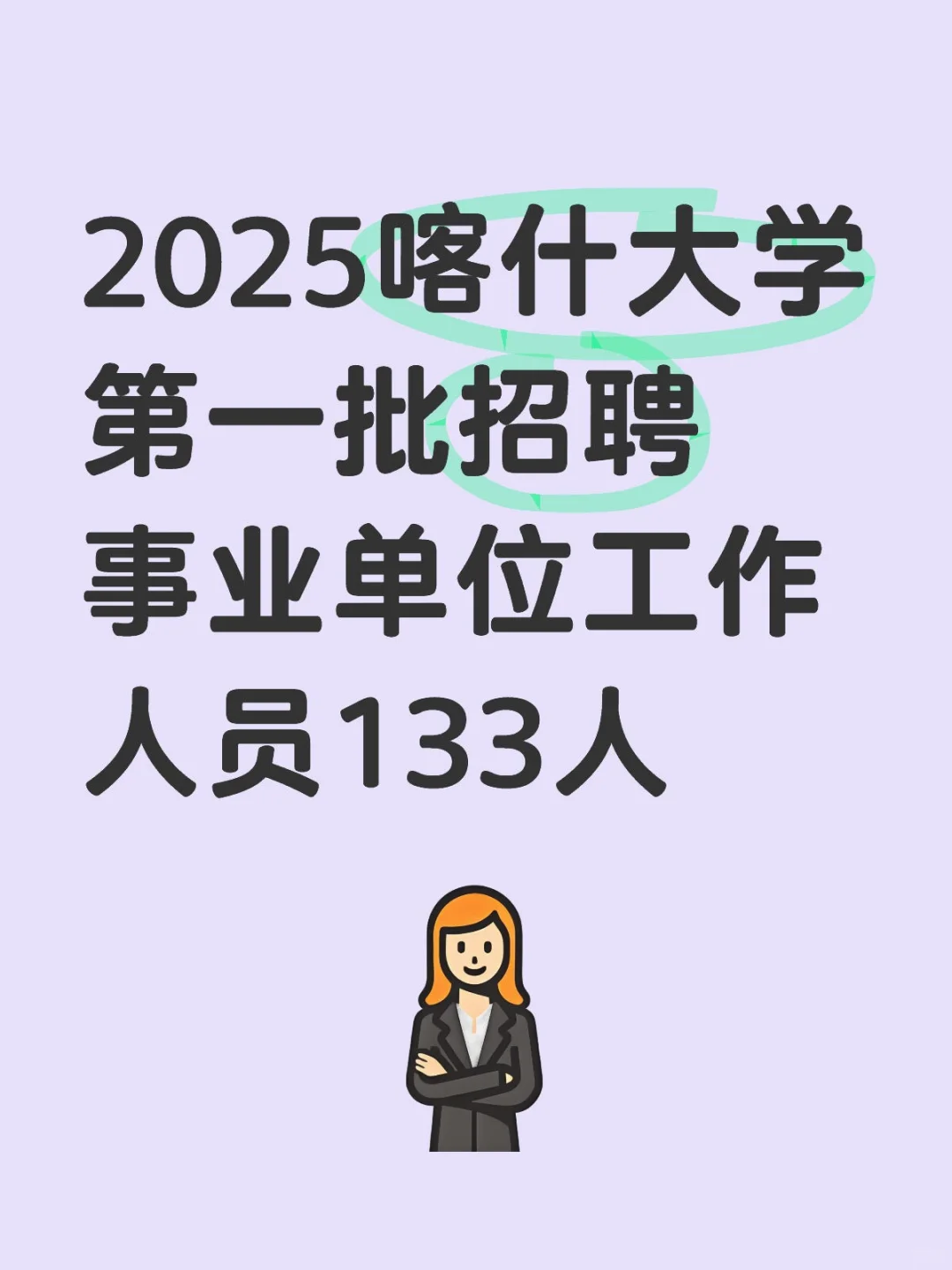 高校事业编招聘