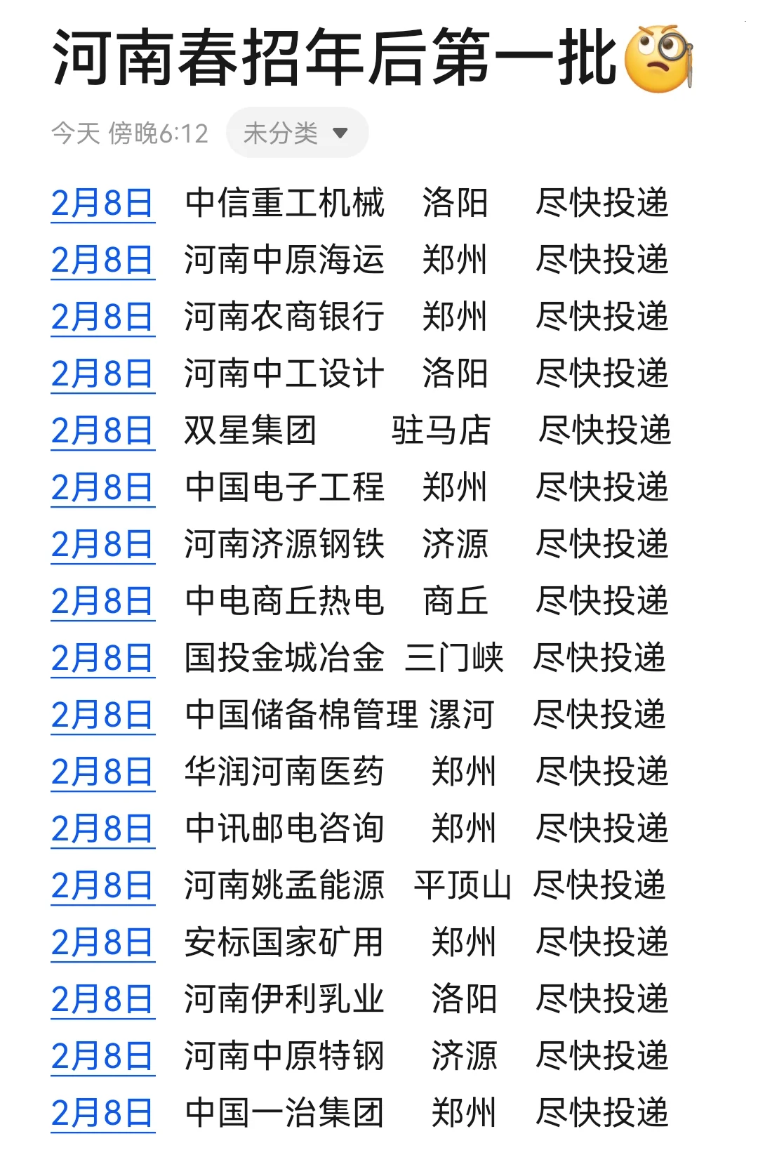 河南春招现在不投就吃大亏了?