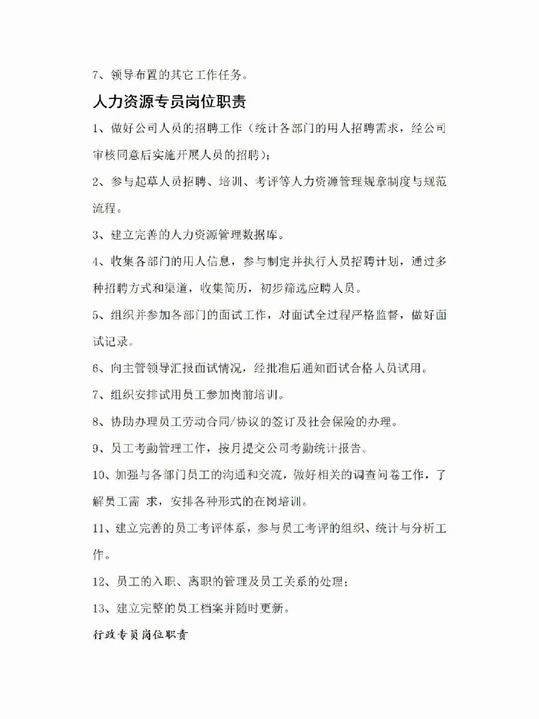 公司各部门及岗位职责，超详细，建议收藏!