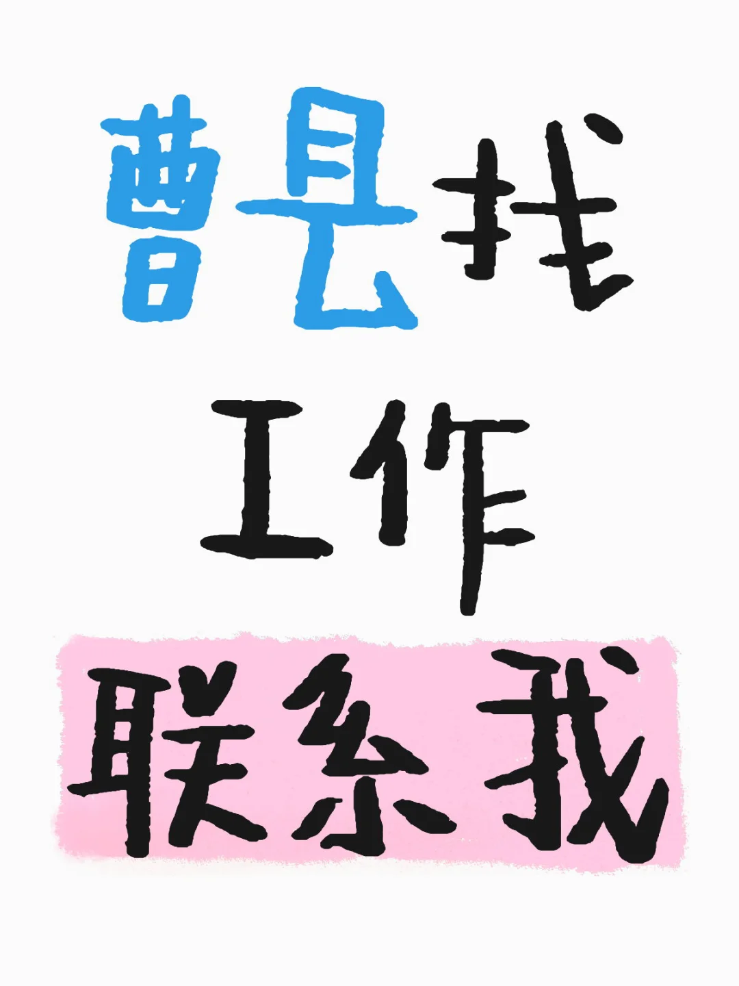 曹县同城的哦
