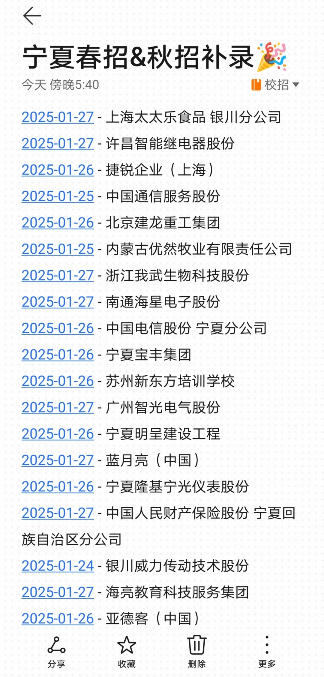 宁夏家门口的春招来啦✨
