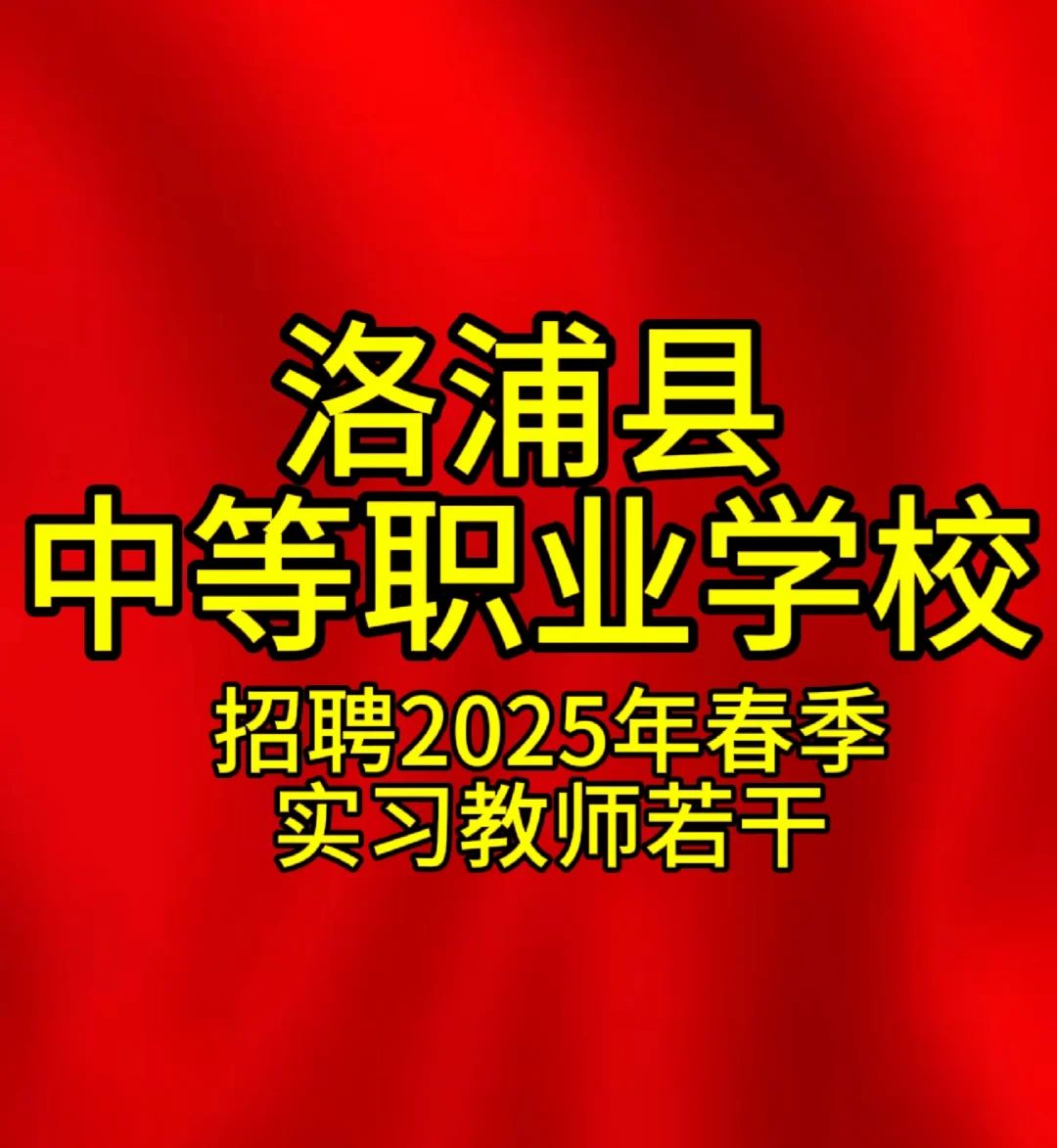 和田地区洛浦县中等职业学校实习教师