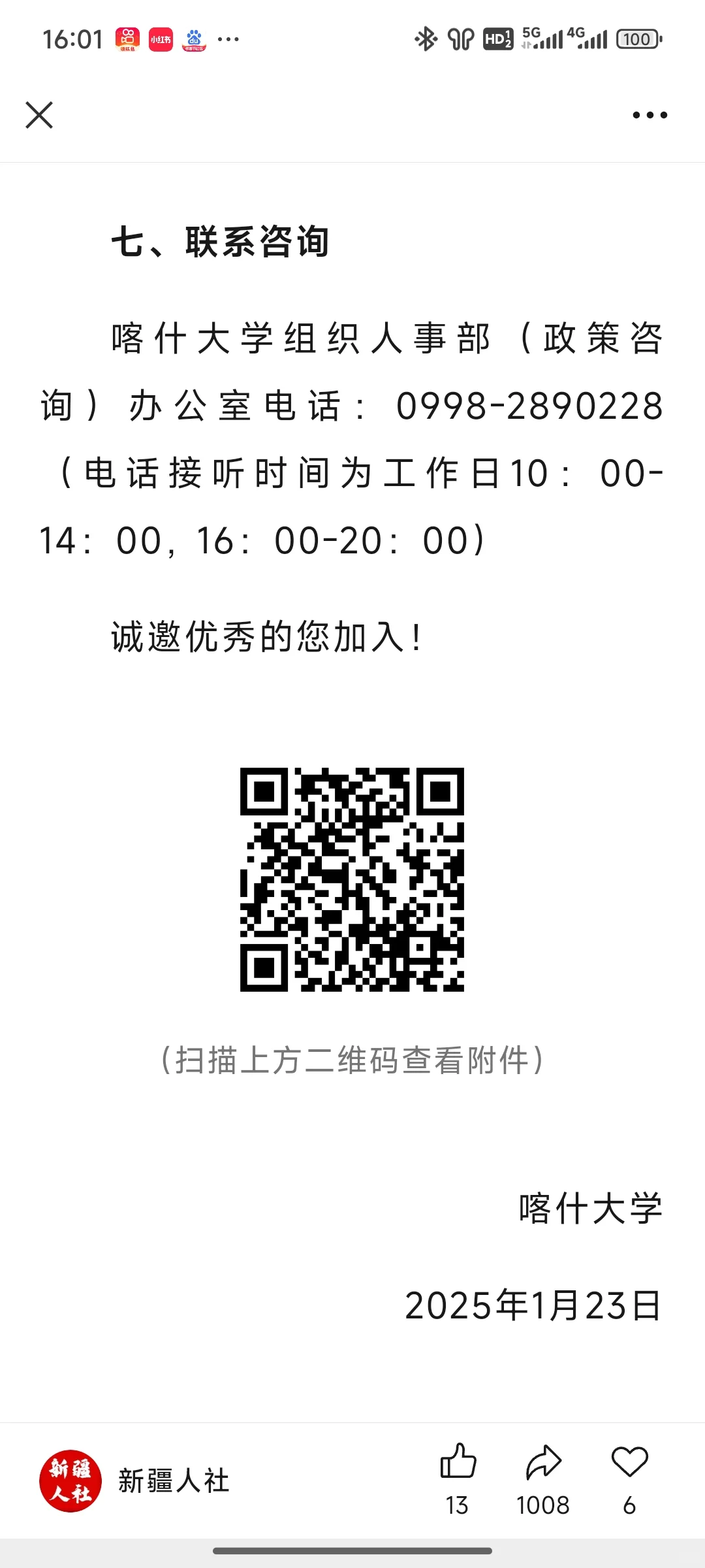 喀什大学2025年第一批面向社会公开招聘事业