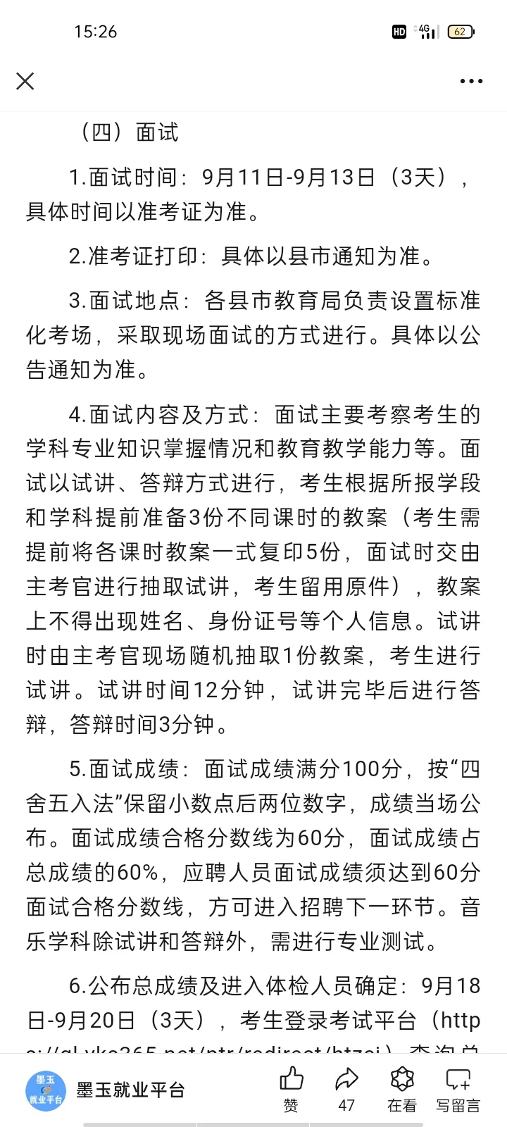 和田地区2024年第二批教师招聘开始了