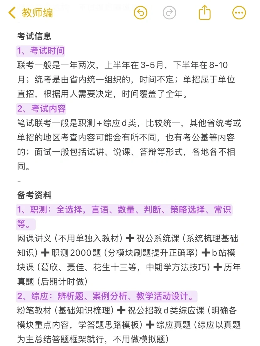想考事业编d，招聘信息怎么看？