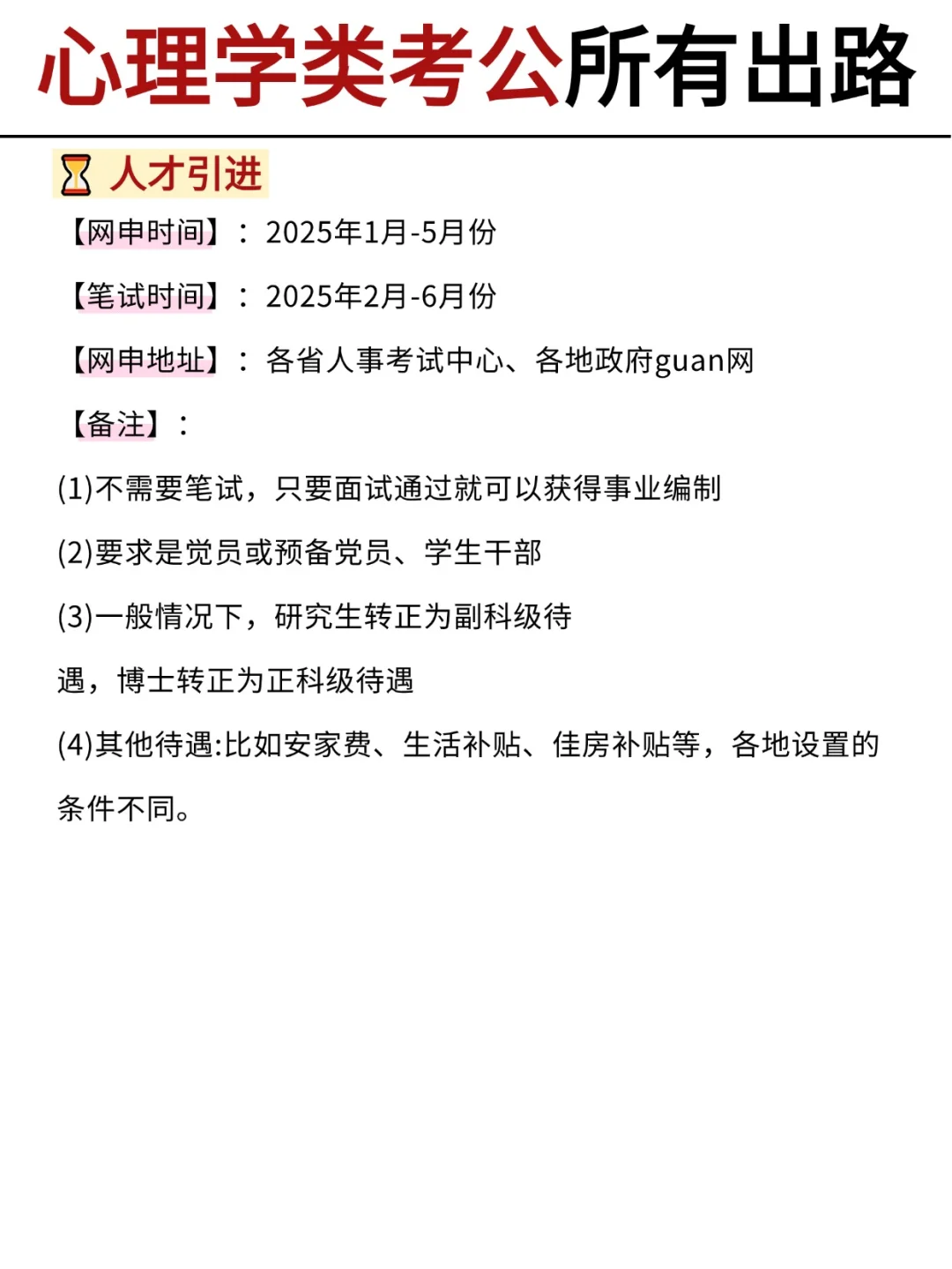 不是，心理学类考公你在迷茫个什么劲啊啊啊