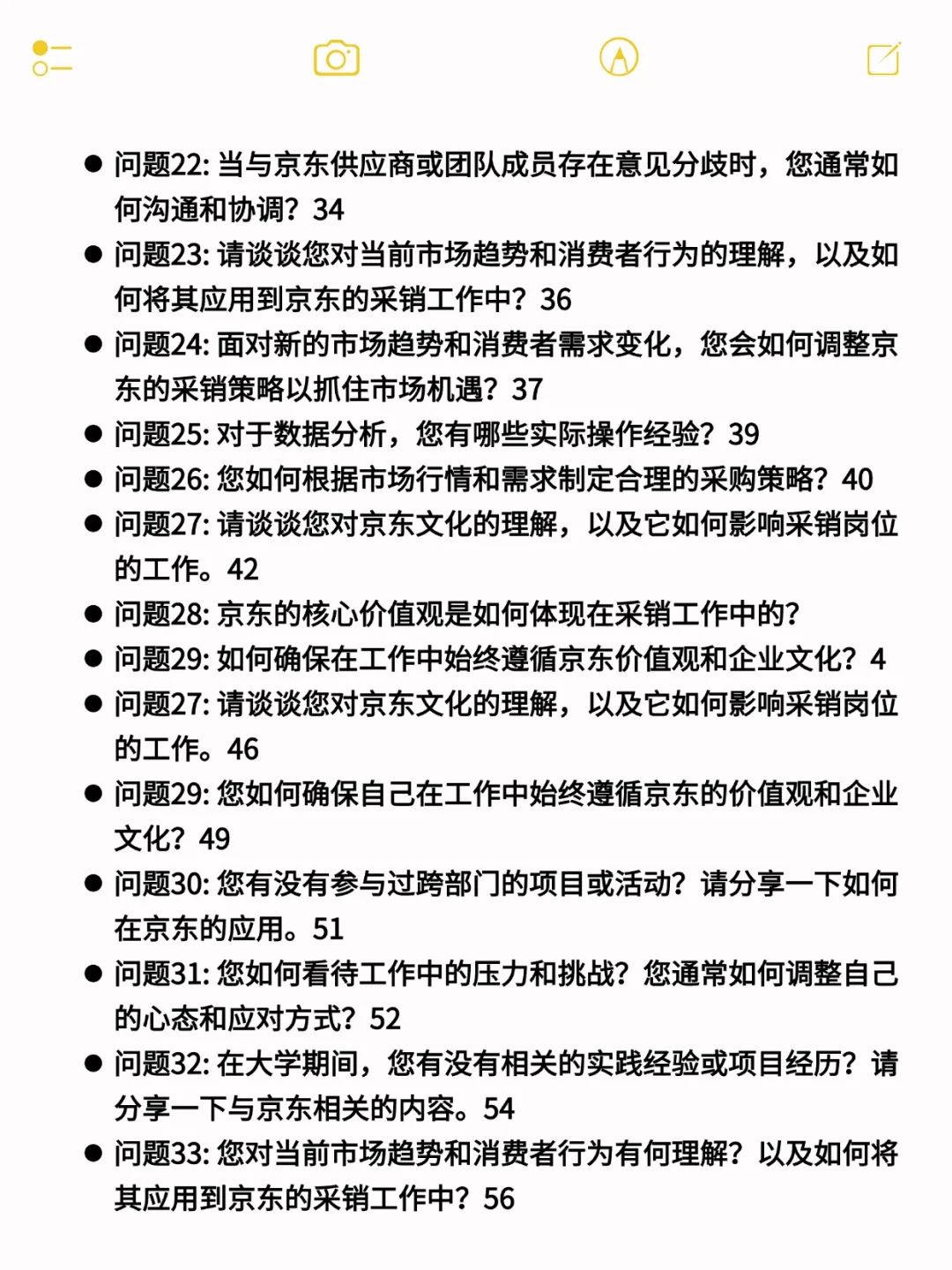 33道京东采销岗位高频面试题本服参考答案