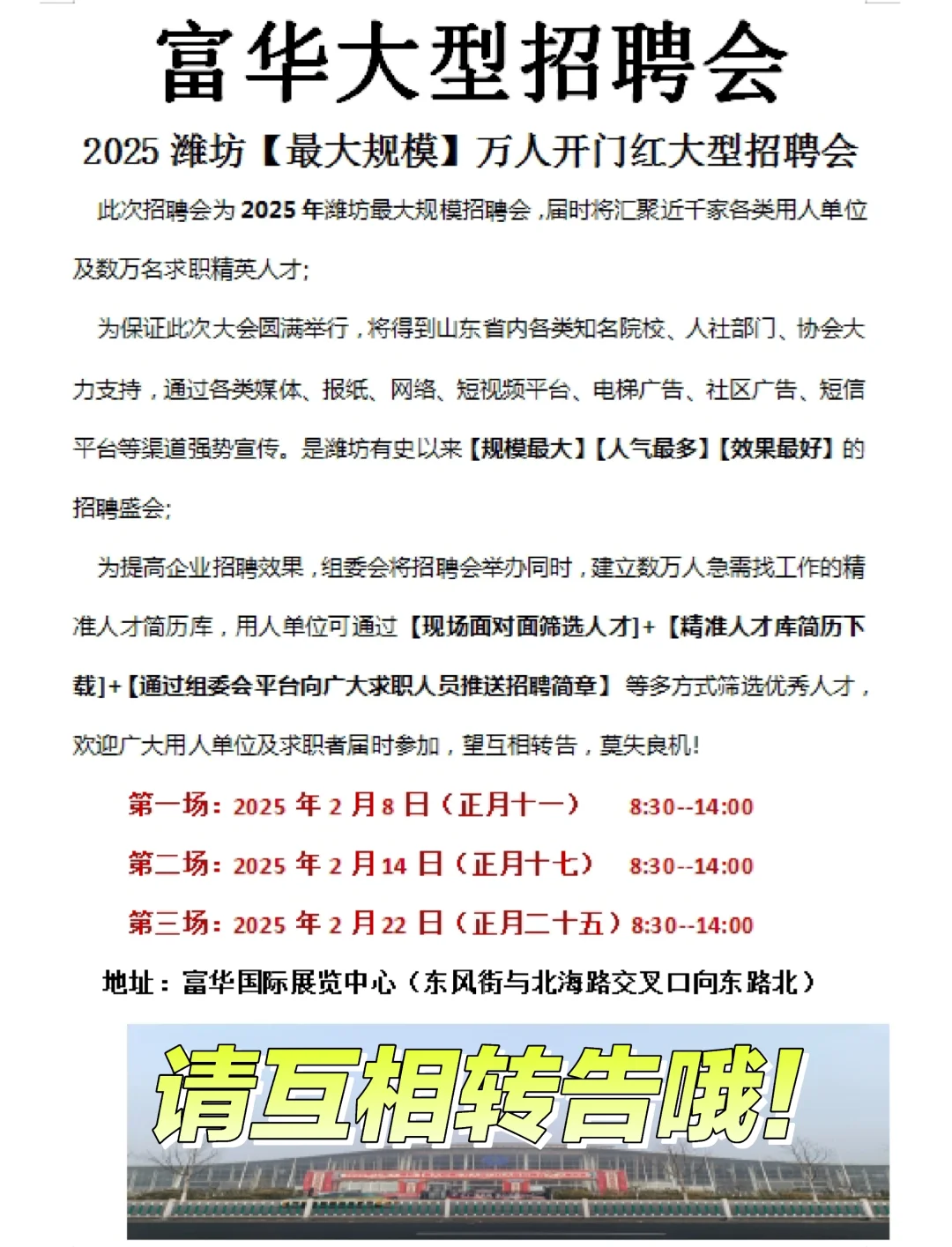 2025年潍坊招聘会时间！