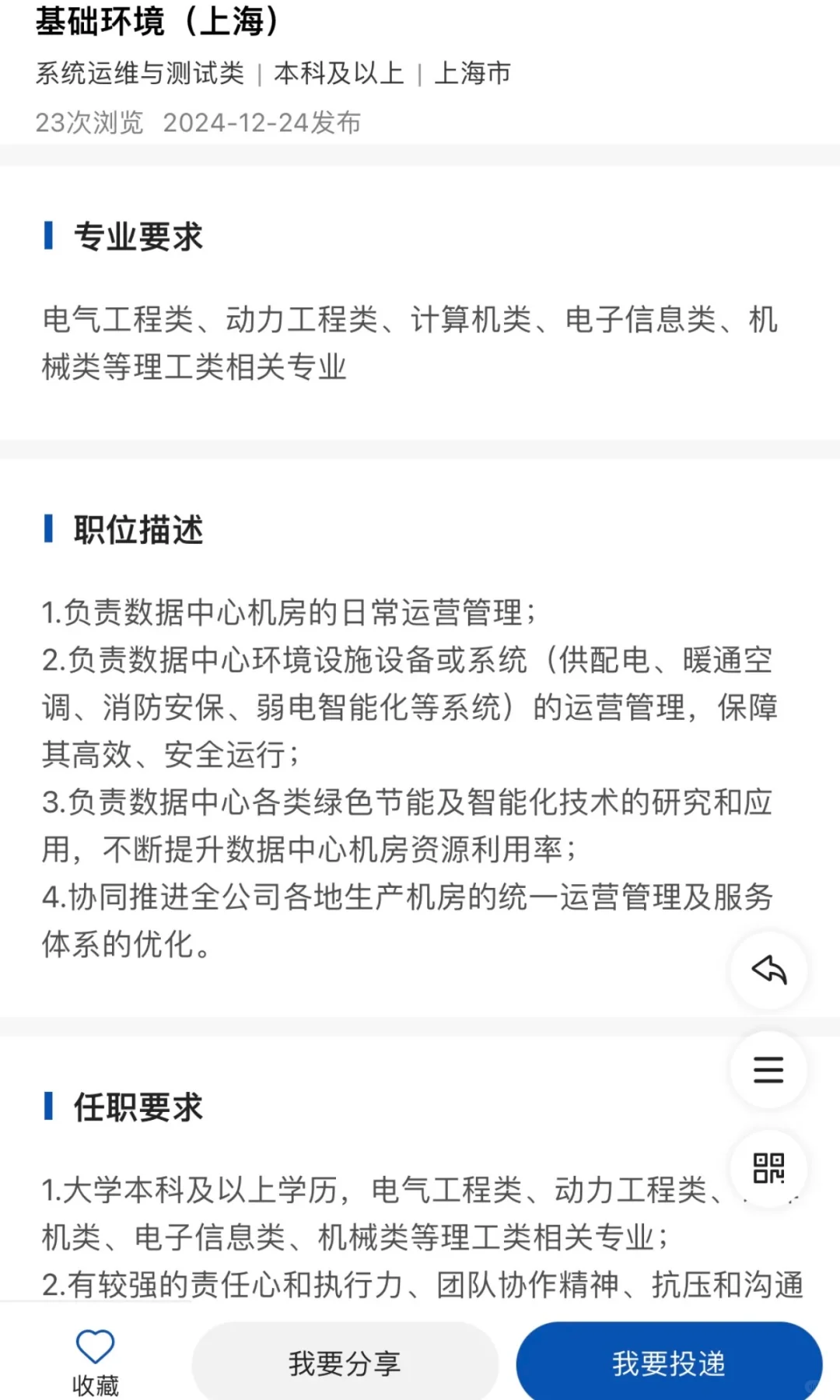 中国银联信息中心公开社会招聘