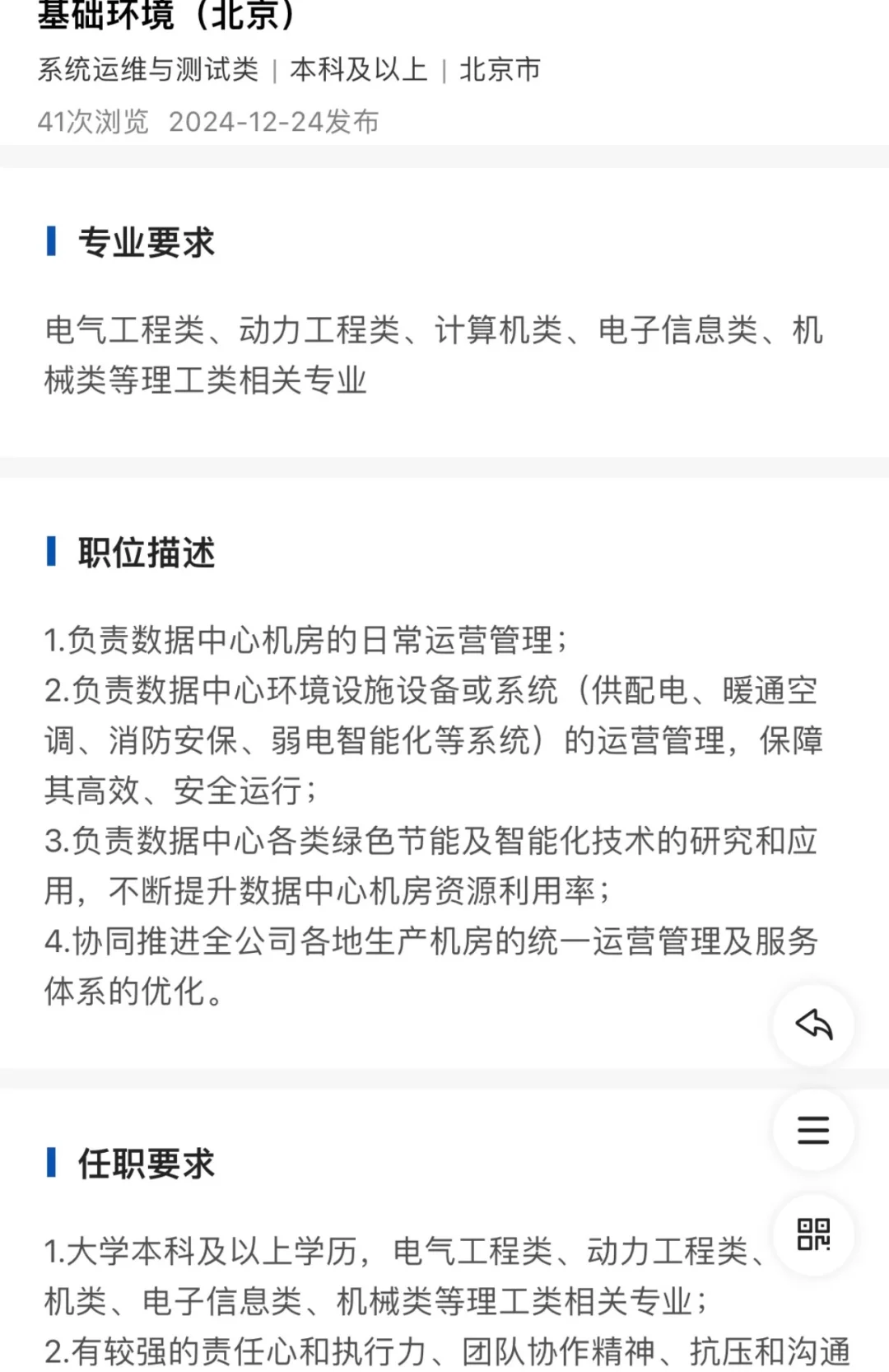 中国银联信息中心公开社会招聘