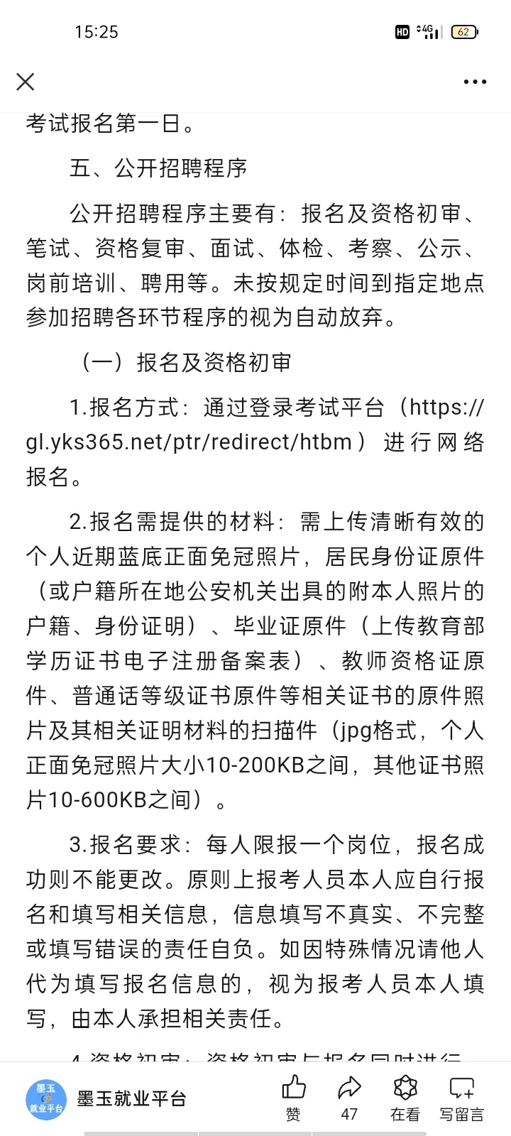 和田地区2024年第二批教师招聘开始了