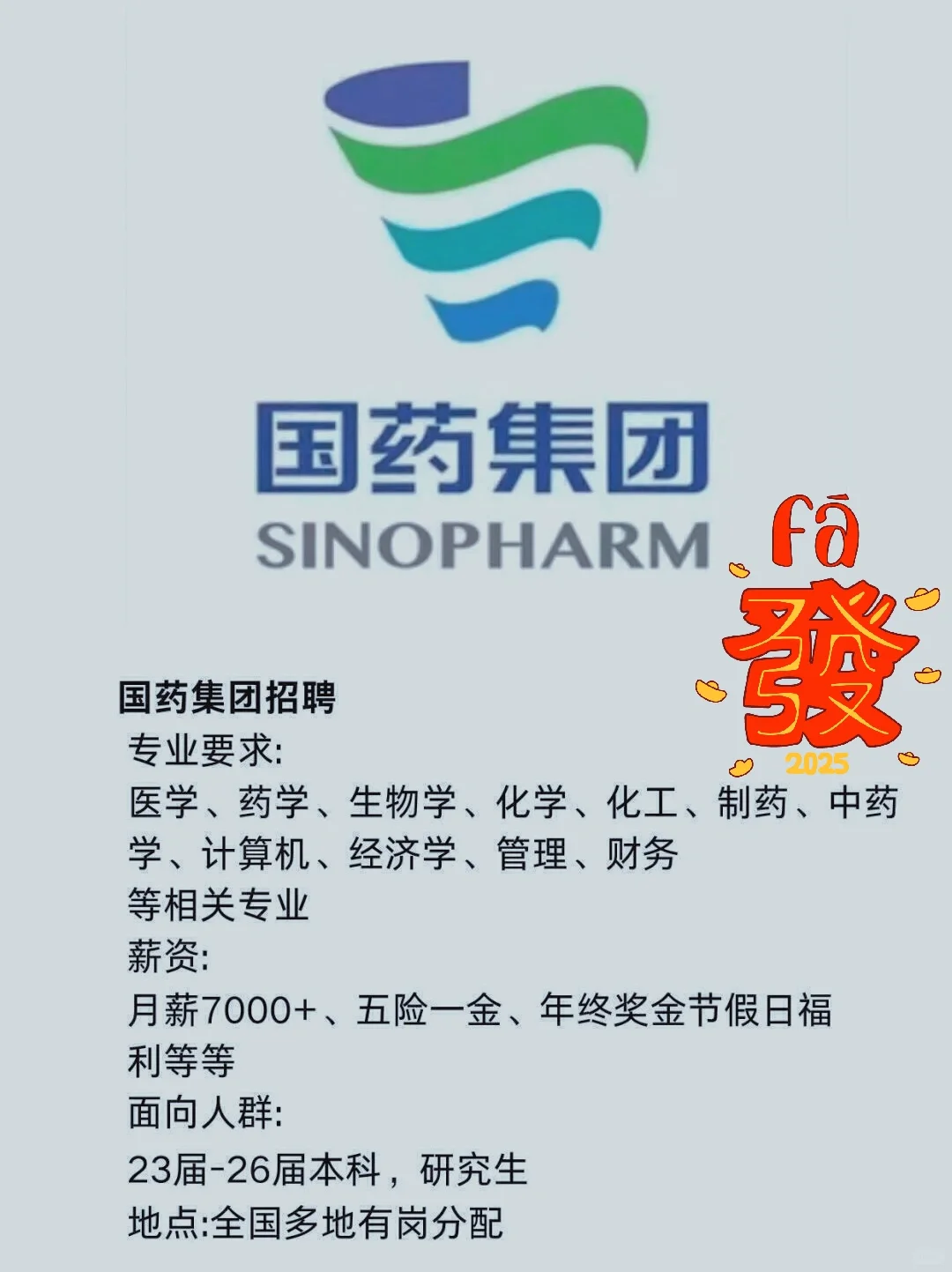 国药集团还有同学愿意来的吗？投了就?️