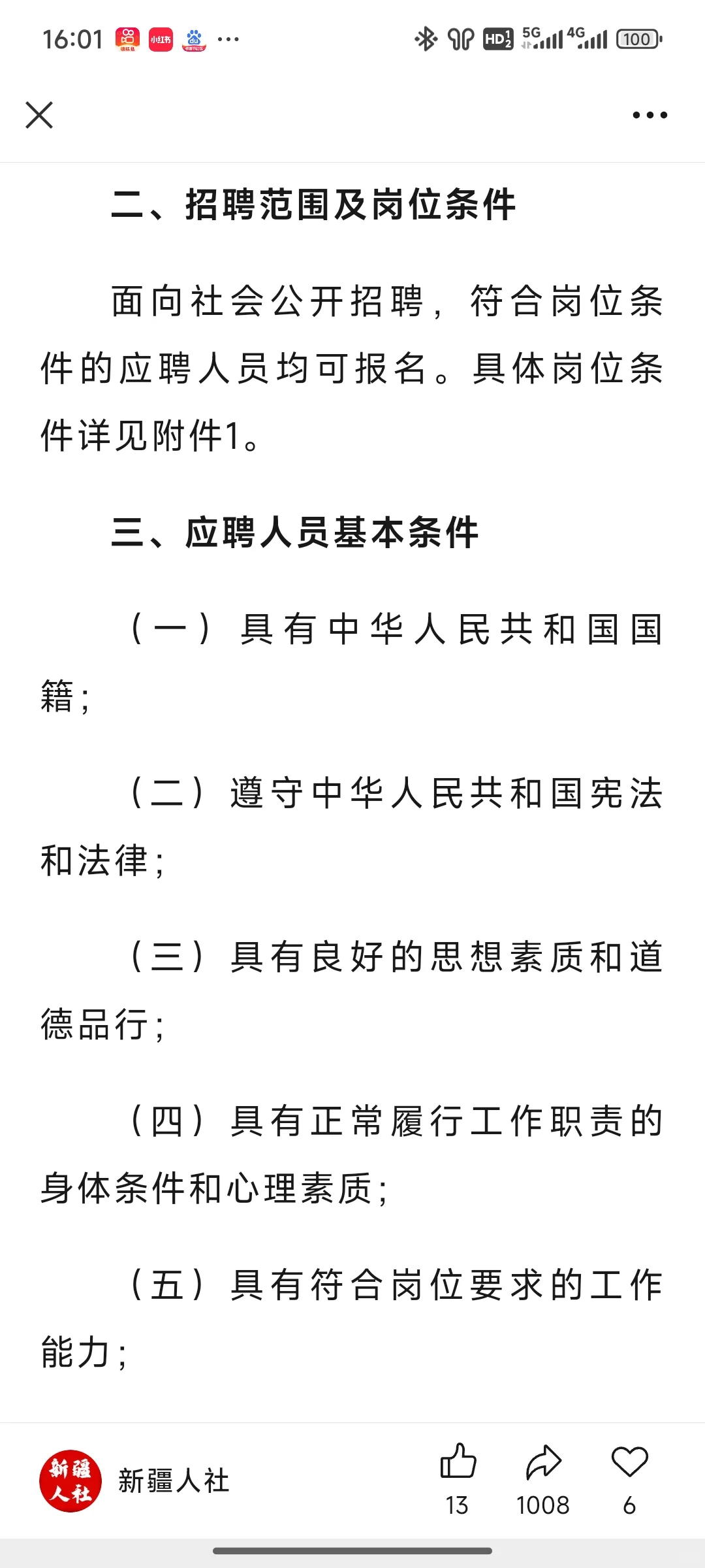 喀什大学2025年第一批面向社会公开招聘事业