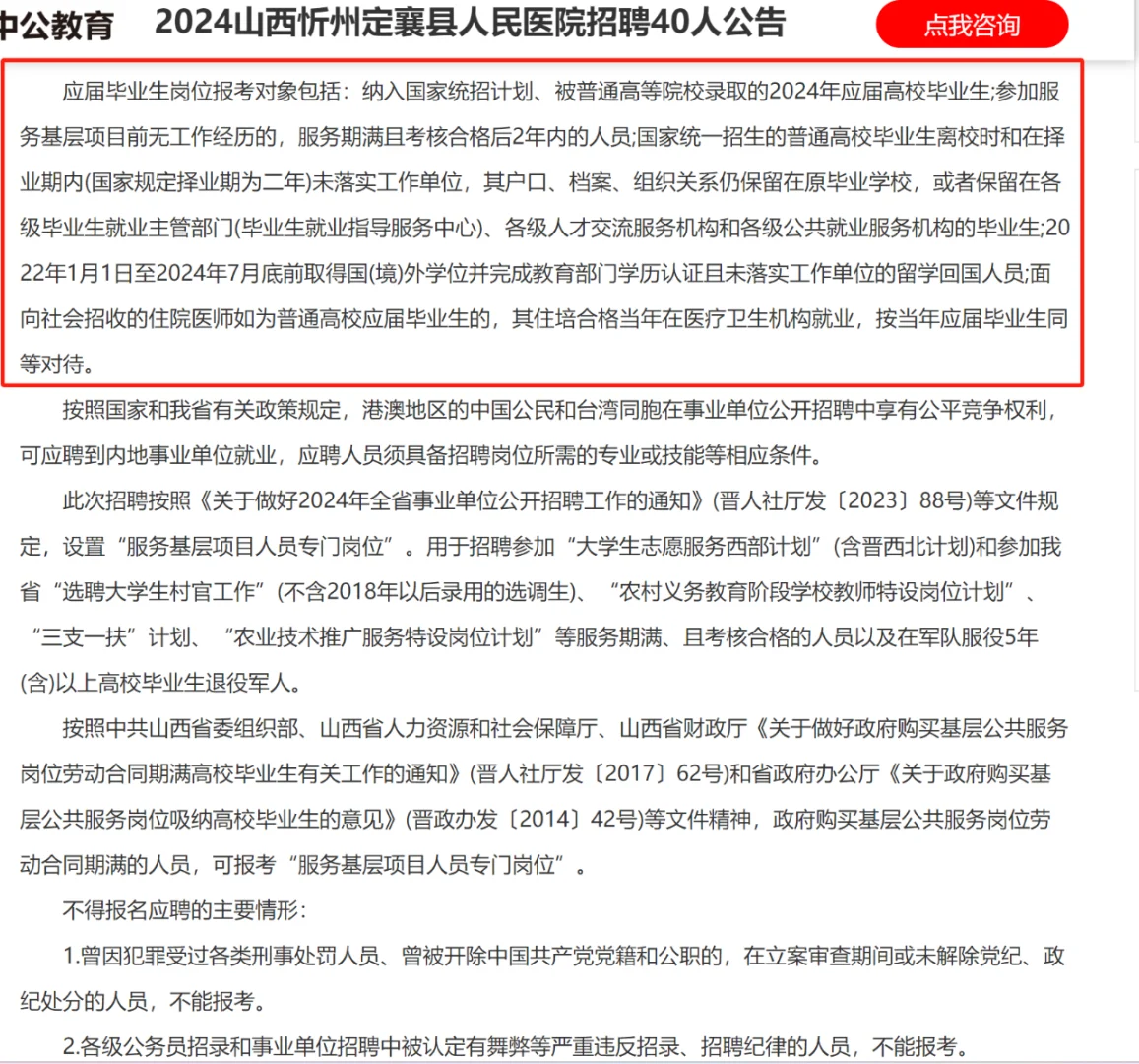 2024山西忻州定襄县人民医院招聘40人公告