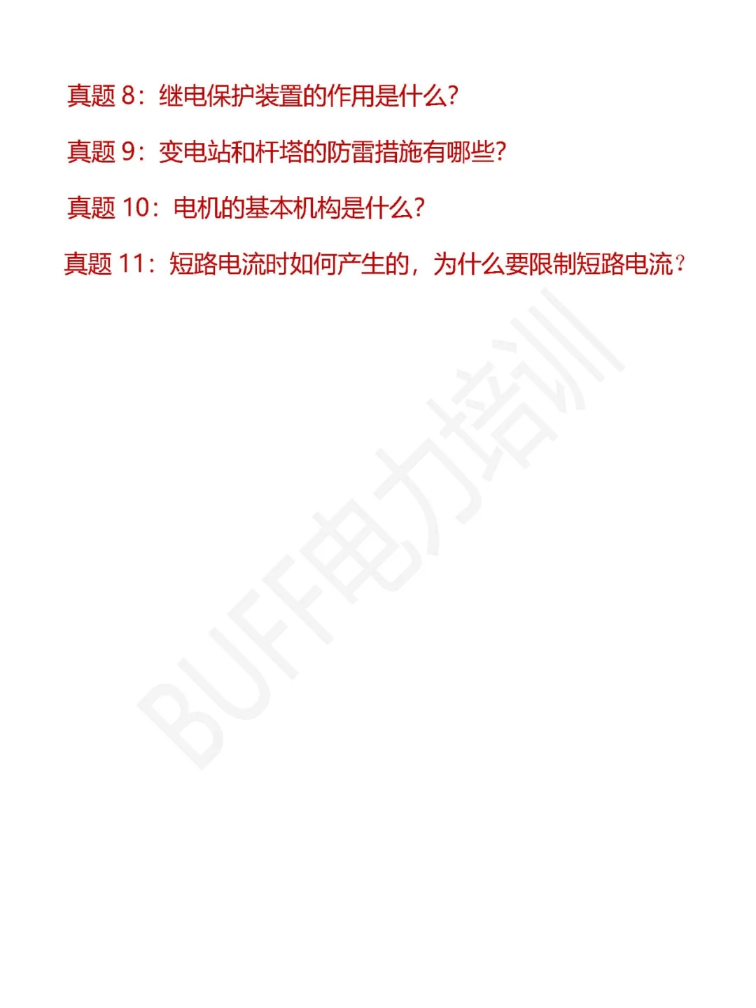 北京电网招聘信息