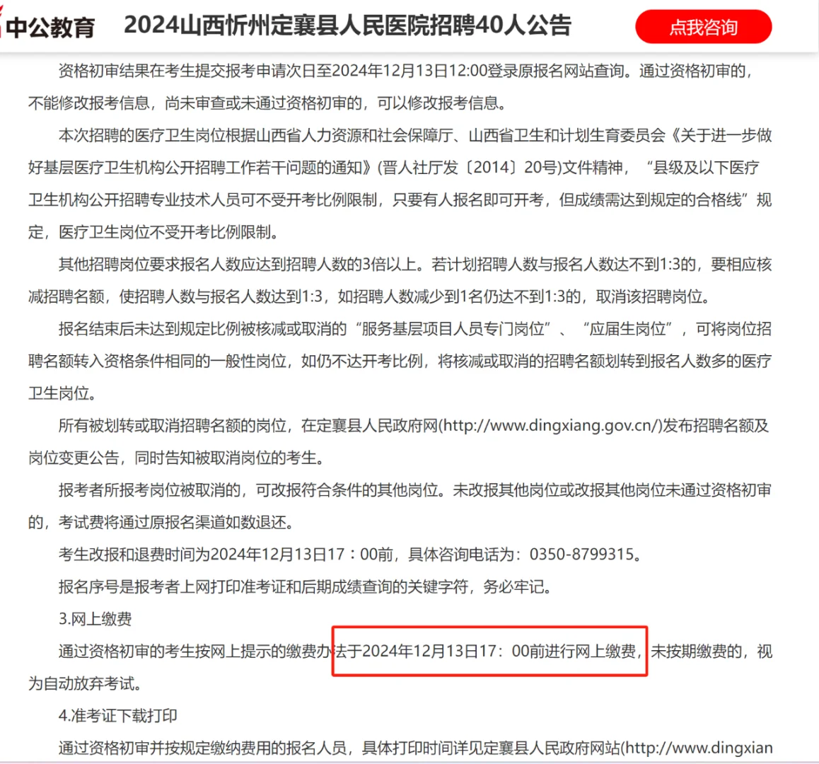 2024山西忻州定襄县人民医院招聘40人公告