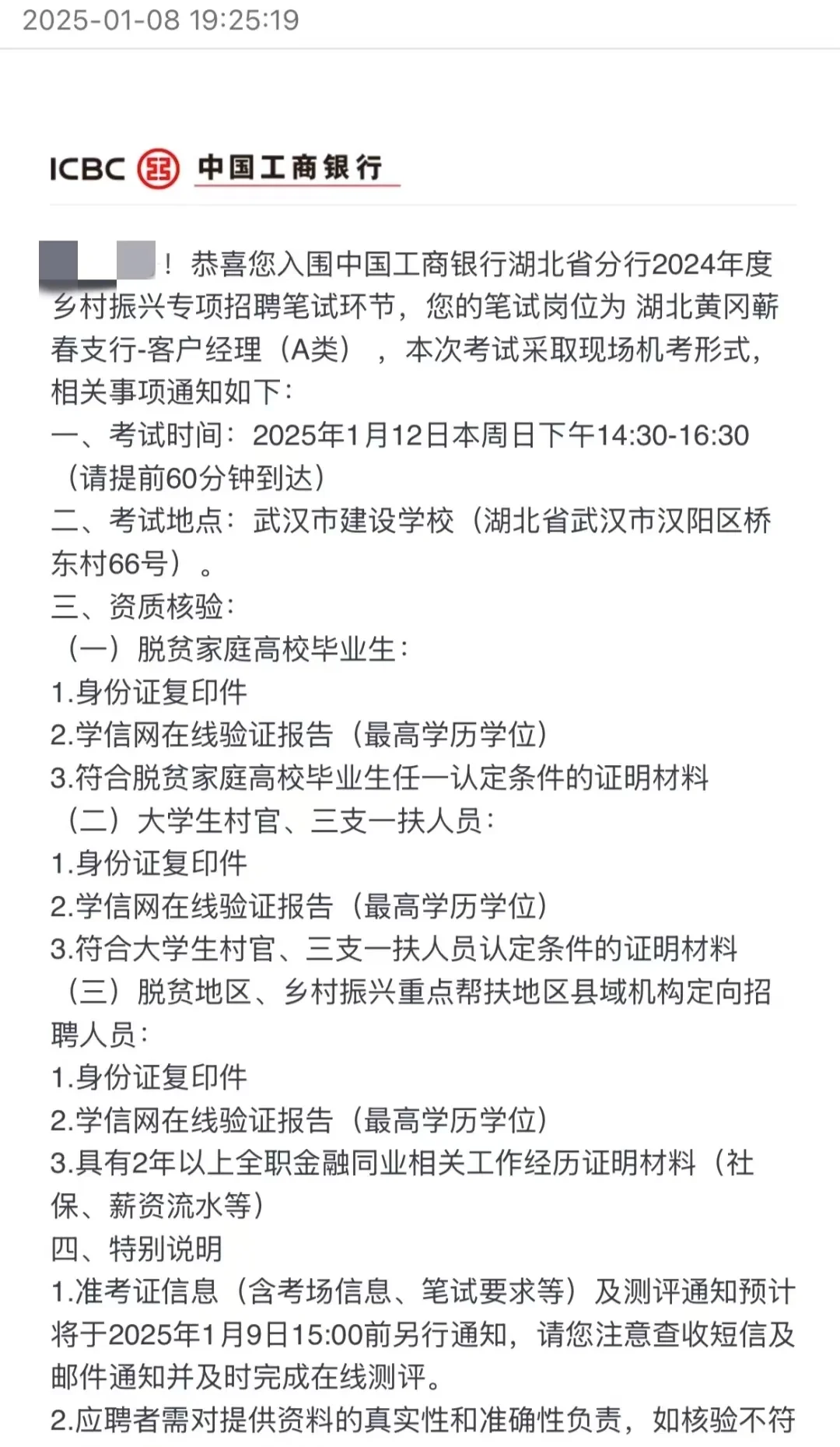 工行乡村振兴专项招募都有哪些地区发了通知